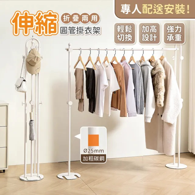【慢慢家居】專人組裝-圓管美型-3in1可伸縮鐵製多功能折疊曬衣架(吊衣架/掛衣架/室內衣架/摺疊晾衣架)
