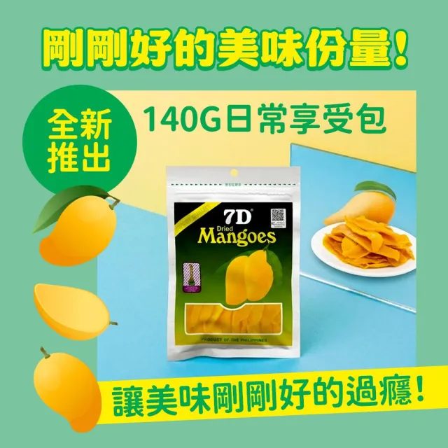 【7D】芒果乾140gx3入組 果乾