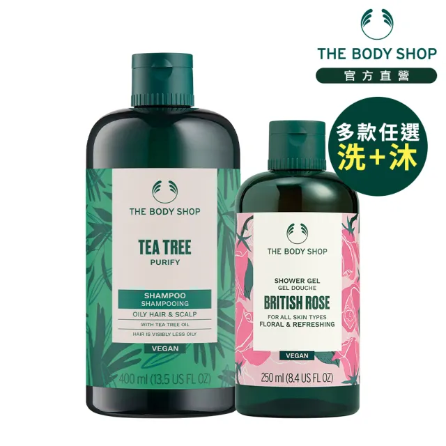【THE BODY SHOP 美體小舖】洗沐任選組(洗髮精400ML+ 沐浴膠250ML)