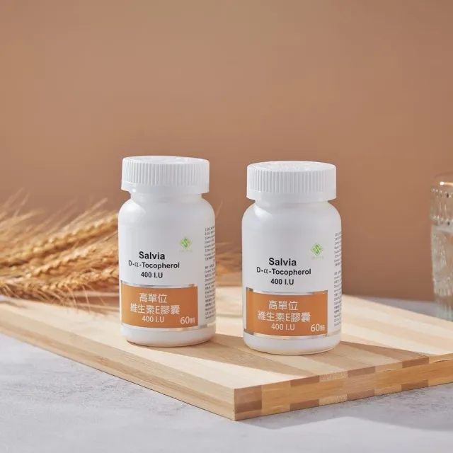 【SALVIA】Salvia高單位維他命E 400IU.3瓶共180顆(美國進口 天然E萃取自小麥胚芽)