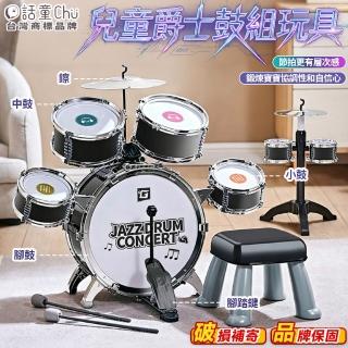 【話童】兒童爵士鼓組玩具 架子鼓 打擊樂器 敲打鼓 玩具鼓 7鼓大號 電鍍版 音樂更具層次感 預購15天