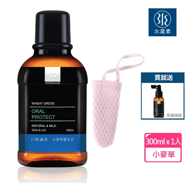 【水魔素】〔1-6歲〕貓狗口腔護理潔牙水+天然蠶絲潔牙指套（小麥草／貓草／300ml）寵物用×附長嘴噴瓶