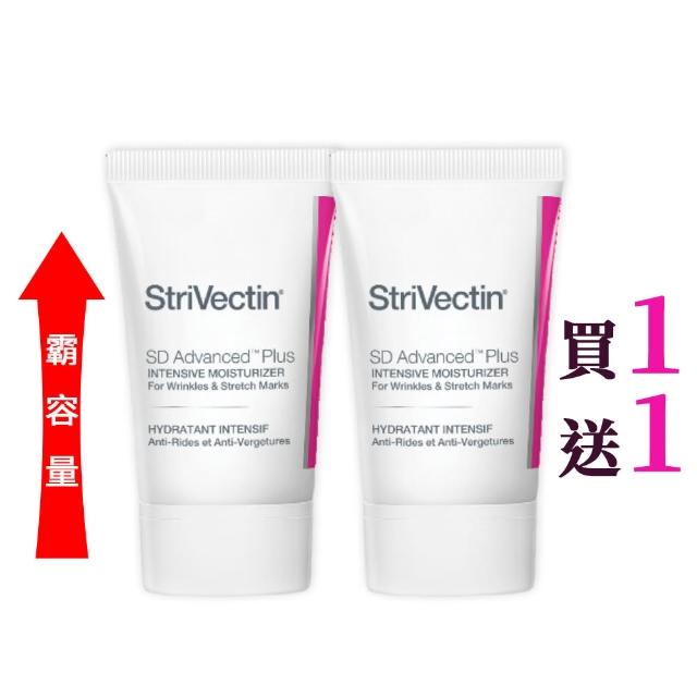【StriVectin 皺效奇蹟】超越買1送1★NIA 114 超級意外胜肽皺效霜 118ml(霸容量/AI科技專利/撫紋)