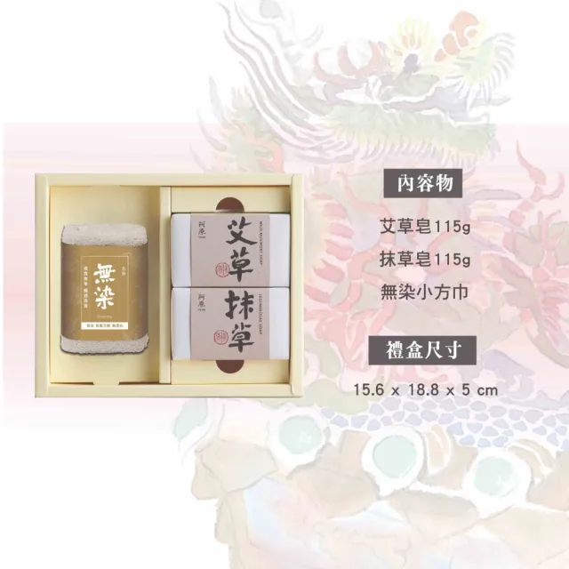 【阿原】送心禮-平安禮盒(艾草皂115g+抹草皂115g+無染小方巾)(送禮推薦)
