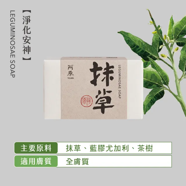 【阿原】送心禮-平安禮盒(艾草皂115g+抹草皂115g+無染小方巾)(送禮推薦)