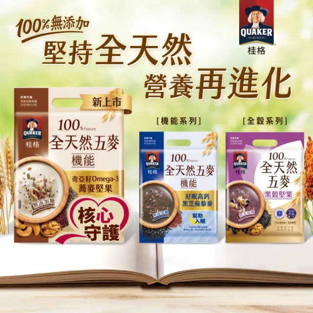 【QUAKER 桂格】全天然五麥口味任選3袋