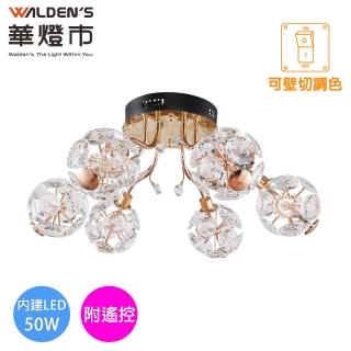 【華燈市】臻愛之星LED 50W 全智能遙控調光色球形水晶吸頂燈-玫瑰金｜0502519 附遙控器 全電壓 客廳燈 燈飾