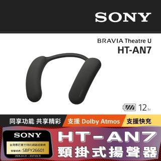 【SONY 索尼】BRAVIA Theatre U 無線頸掛式揚聲器(HT-AN7)