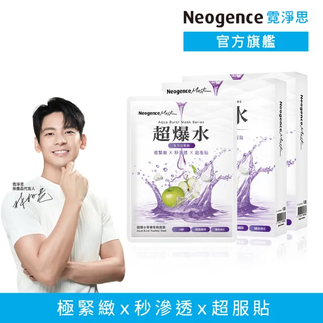 【Neogence 霓淨思】超爆水青春緊緻面膜5片/盒-2入