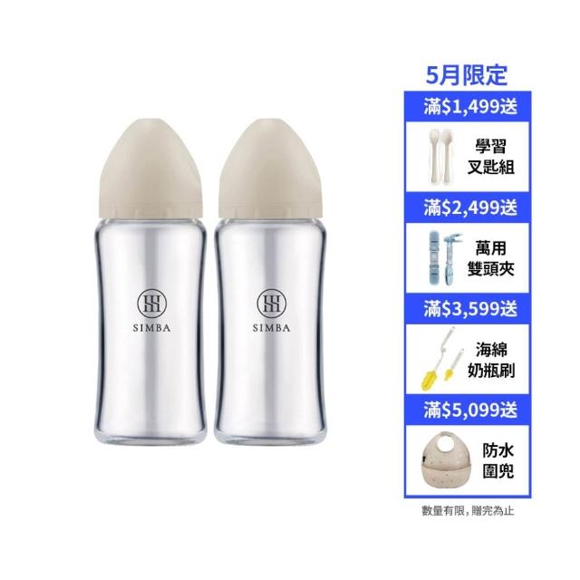 【Simba 小獅王辛巴】蘊蜜質金玻璃寬口防脹氣奶瓶2入組(270ml/新生專用/momo獨家/主導式餵奶專用)
