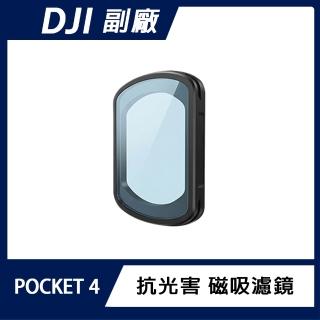 CYNOVA DJI OSMO POCKET 4 抗光害 磁吸濾鏡