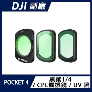 CYNOVA DJI OSMO POCKET 4 黑柔1/4 / CPL偏振鏡 / UV 磁吸濾鏡