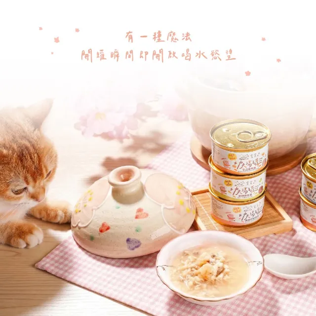 【Munchee 貪貪】功夫湯罐 機能副食罐80g*24入 (貓副食罐/貓罐頭/補水罐/機能罐)