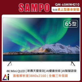 【SAMPO 聲寶】65型4K AI優畫新轟天雷智慧聯網MINI QLED顯示器-含基本桌上型安裝(QM-65MIW4210)