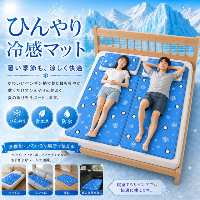 冰涼墊