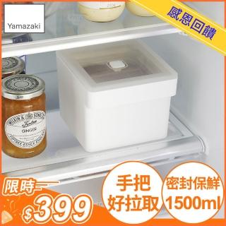 【YAMAZAKI 山崎】tower手把密封保鮮盒-白方形1500ml(保鮮盒/收納盒/便當盒/廚房收納/冰箱整理/日本山崎)