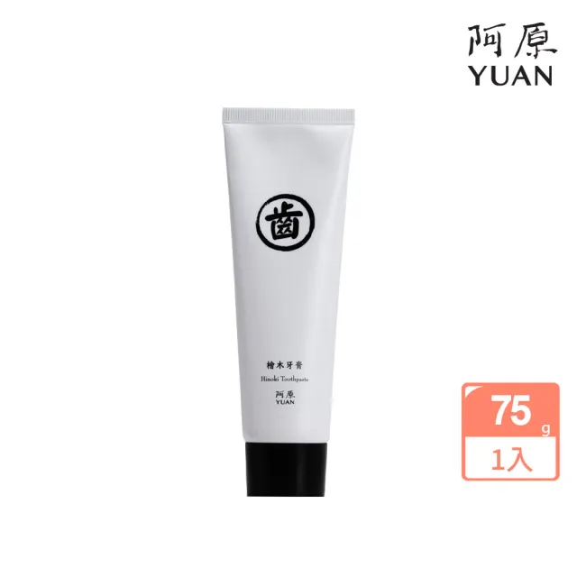 【阿原】檜木香蘊牙膏75g(健齒護齦)