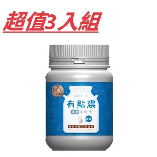 【有點濃】高鈣牛奶片罐裝-原味150gX3入組(鈣片、牛奶片、有點濃)