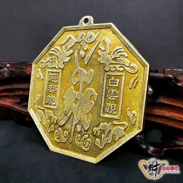 【財神小舖】純銅鎮宅 開光八卦鏡 凸鏡 11cm(已開光 鬼月 中元普渡 八卦鏡 擋煞 化煞 鎮宅 黃銅)
