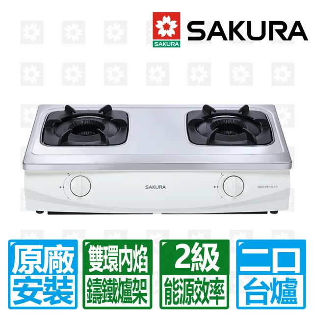 【SAKURA 櫻花】雙環雙內焰傳統安全台爐(G5513  原廠安裝保固服務)