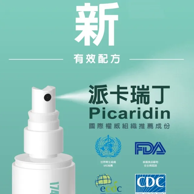 【174T】派卡瑞丁 Picaridin 20% 防蚊液 60 ml 2入(防台灣鋏蠓 小黑蚊)