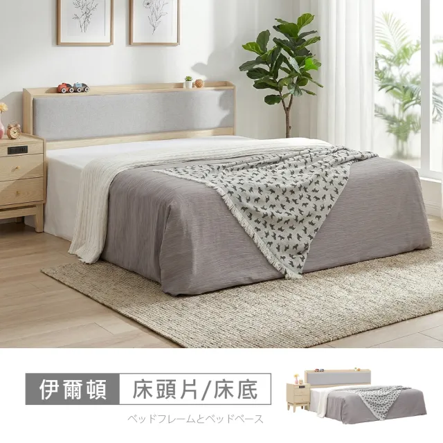【時尚屋】[CVR12]伊爾頓床片型6尺加大雙人床CVR12-206+UZR11-8447-6 (台灣製/免組裝/雙人床)