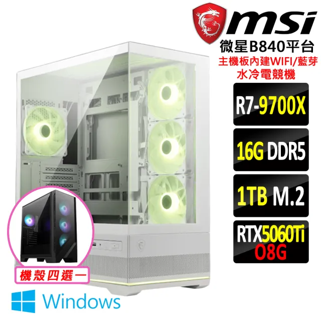 【微星平台】R7 八核 RTX 5060Ti Win11 {卷息神殿II W}WIFI 水冷電競機(R7-9700X/B840/16G D5/1TB)