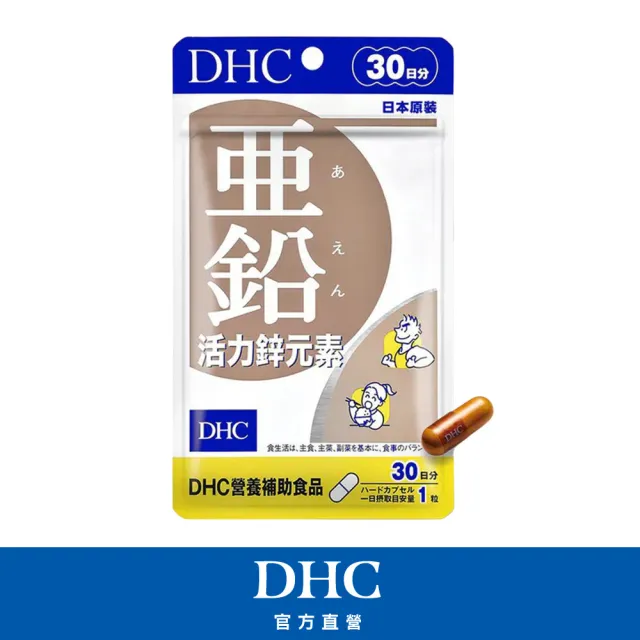 【DHC】活力鋅元素30日份(30粒/包 代謝 提升體力 活力)