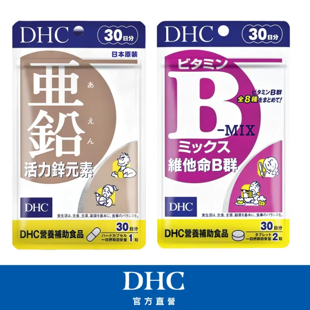 【DHC】活力充沛組(活力鋅元素 30日份3入+維他命B群 30日份3入)