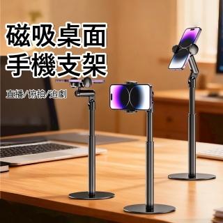 【Kyhome】K83磁吸桌面手機支架 升降旋轉手機支架 平板支架 懶人追劇 直播支架 仰拍/俯拍