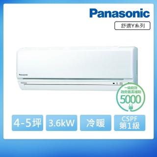【Panasonic 國際牌】4-5坪R32Y系列一級變頻3.6KW冷暖分離式空調(CU-Y36BHA2/CS-Y36BA2)