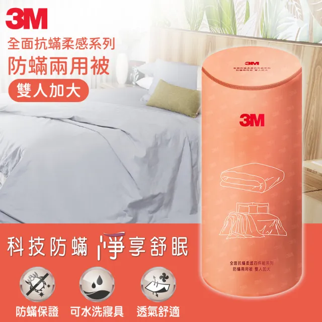 【3M】全面抗蹣柔感系列-防蹣純棉兩用被-雙人加大8x7(北歐藍)