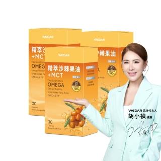 【Wedar 薇達】精萃沙棘果油+MCT 3盒組(30顆/盒.OMEGA7.能量.超臨界萃取.沙棘果.MCT中鏈.純素)