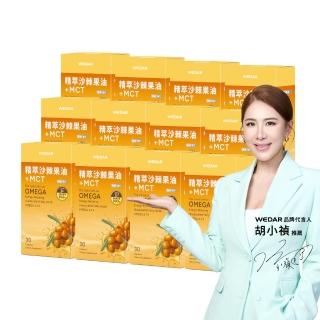 【Wedar 薇達】精萃沙棘果油+MCT 12盒組(30顆/盒.OMEGA7.能量.超臨界萃取.沙棘果.MCT中鏈.純素)