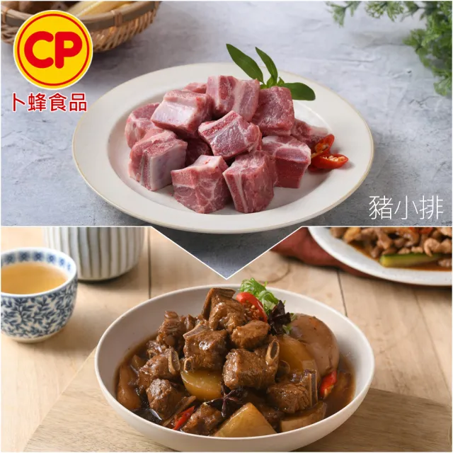 【卜蜂】急凍生鮮 國產豬小排.小菲力豬.里肌豬排.五花肉丁.豬肉絲.豬絞肉 超值20包組(150-300g/包)