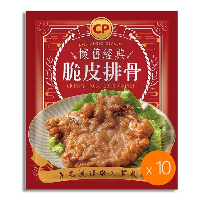 【卜蜂】阿嬤ㄟ古早味 懷舊經典脆皮排骨 超值10包組(130g/包_團購.居家料理.露營燒烤)