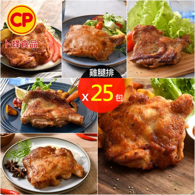 【卜蜂】醃漬去骨雞腿排 原味/蒜味/脆皮/蜜汁/黑胡椒/青花椒 超值任選25包組_momo美味標章認證(200g/包)