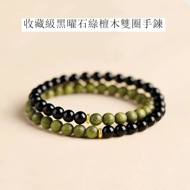 【Penny 珮妮】黑曜石 綠檀木 佛珠 雙圈手鍊 6mm