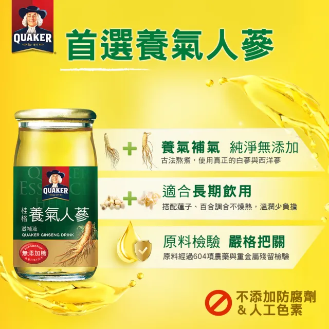 【QUAKER 桂格】無糖養氣人蔘禮盒60ml×12入x3盒(共36入 送禮推薦)