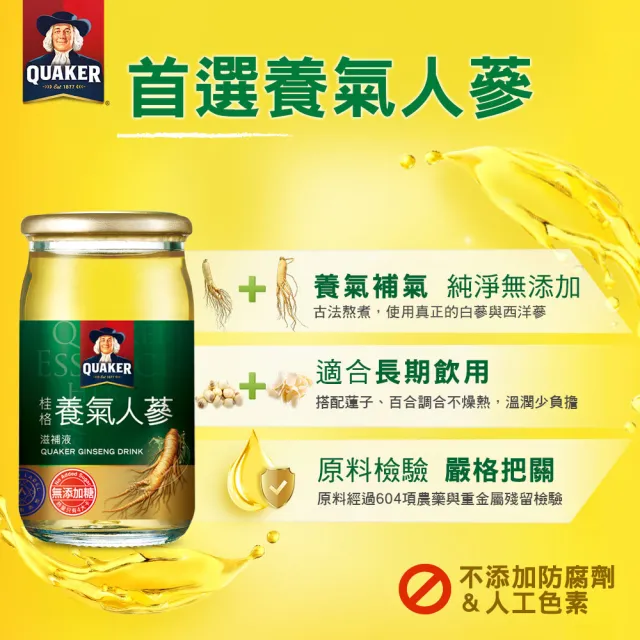 【QUAKER 桂格】無糖養氣人蔘禮盒60mlx12入x4盒(共48入 送禮推薦)