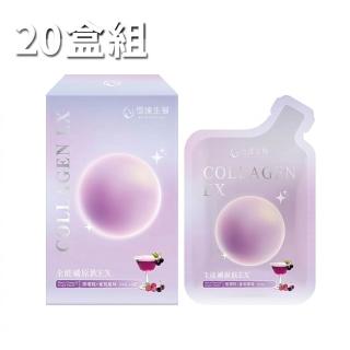 【Gelovery 愷達生醫】頂規全能嬌原飲EX (20盒組:8包/盒;13g膠原蛋白＋三勝肽＋無新增三星認證)