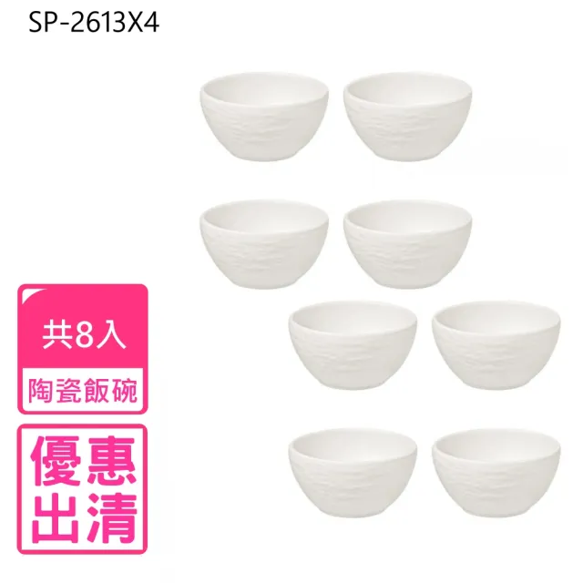 蟹文 白漆 蓋付椀 4組 SILWA 西華】陶瓷石紋碗八入組(SP-2613X4) - momo購物網- 好評推薦