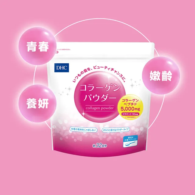 【DHC】膠原蛋白粉(192g/約32日份 胜肽 小分子好吸收 維他命C)