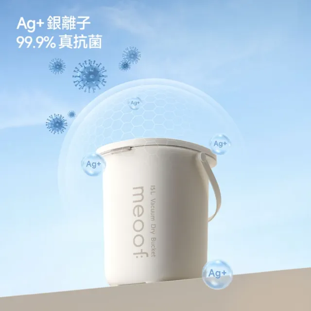 【meoof】真空燥燥桶15L 真空+除濕二合一(分層儲存、食品級抗菌材質、多功能電池)