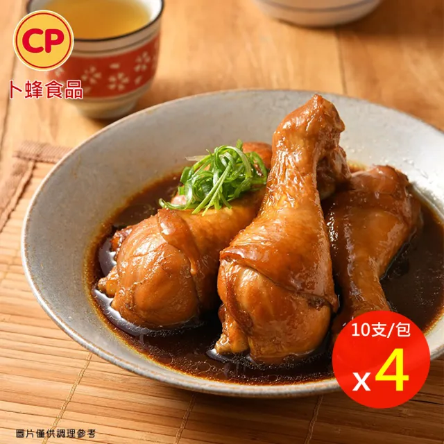 【卜蜂】傳香入味 國產經典紅燒滷雞腿.滷棒腿 超值4包組_共40支(1330g/10支/包_大包裝.家常菜.宴客必備)
