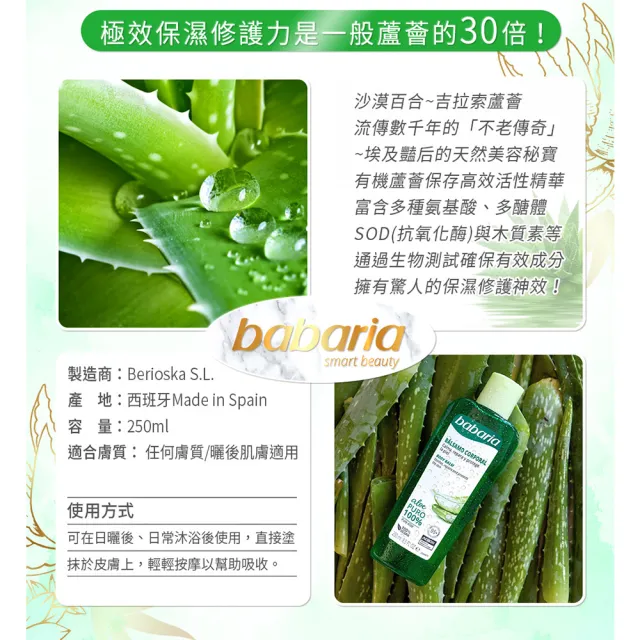 【Babaria】買1送1純蘆薈曬後舒緩保濕修護凝膠250ml(總代理公司貨)