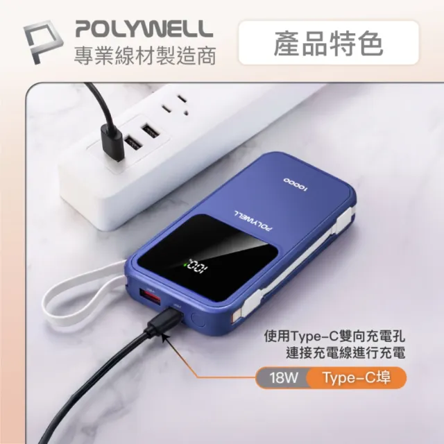【POLYWELL】10000毫安 自帶線行動電源 Type-C+Lightning線 A+C埠