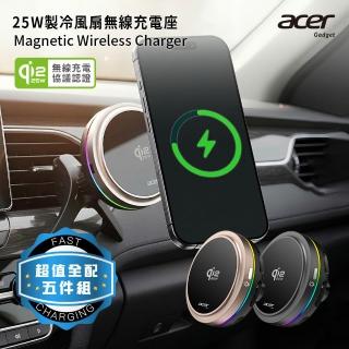 【Acer Gadget】Qi2.2 25W 製冷風扇磁吸無線充電座/車充(全配五件組/ACC-MJ281)