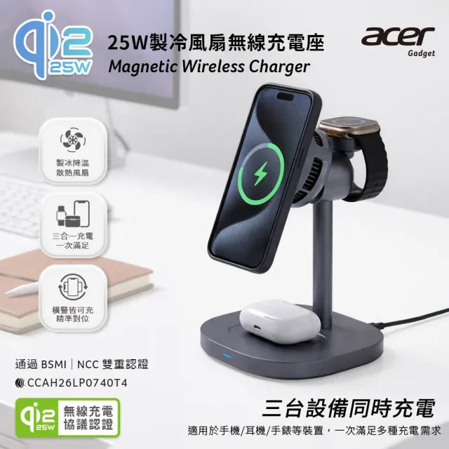 【Acer Gadget】Qi2.2 25W 三合一製冷風扇磁吸無線充電座組(ACC-MJ288)