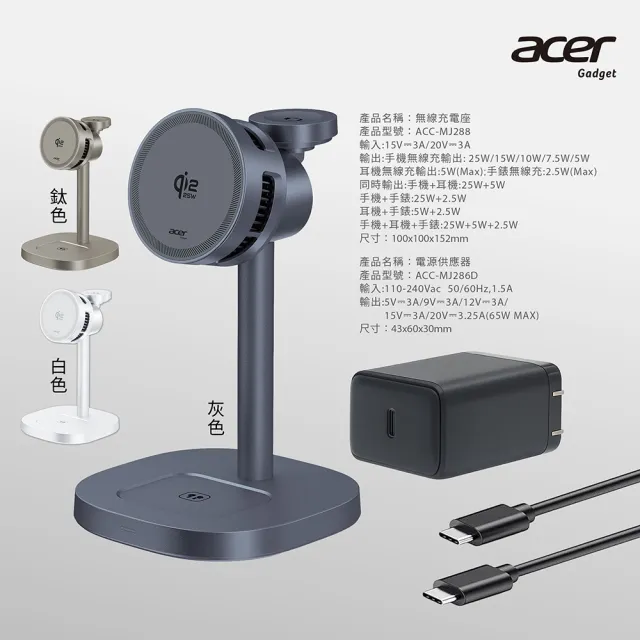 【Acer Gadget】Qi2.2 25W 三合一製冷風扇磁吸無線充電座組(ACC-MJ288)